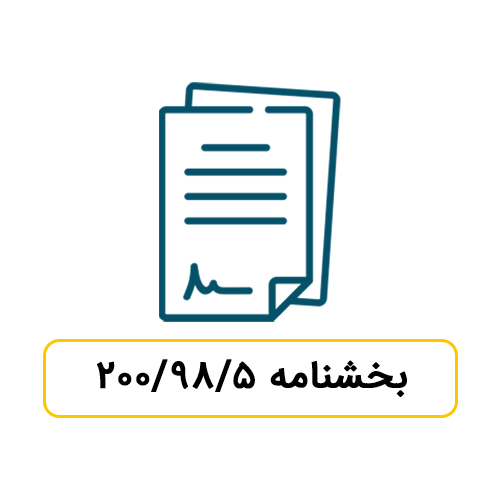  تفویض اختیار تقسیط بدهی های مالیاتی