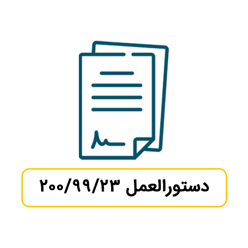  نحوه رسیدگی مالیاتی به صورتحساب غیر واقعی