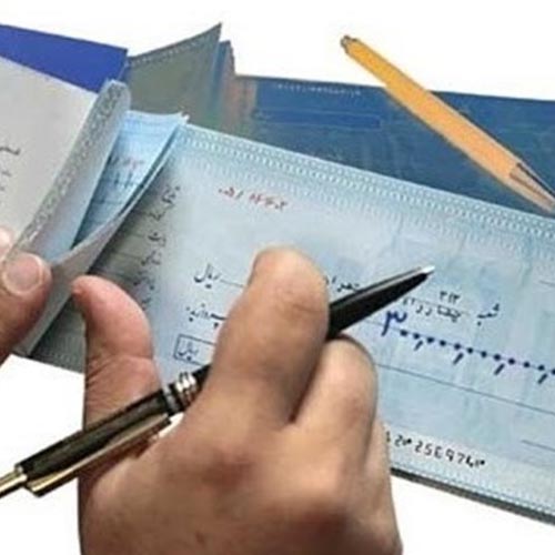  متن و فایل دانلودی قانون چک