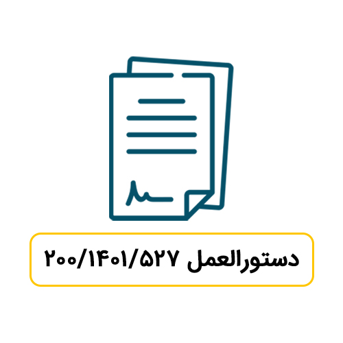  دستورالعمل تعیین مالیات مقطوع سال 1400