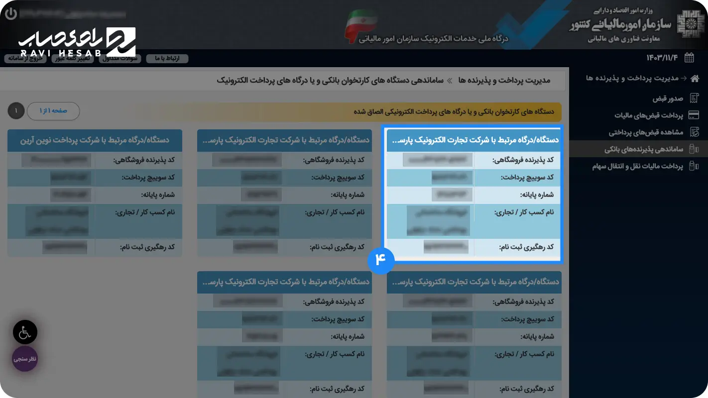 انتخاب پرونده مالیاتی مرتبط