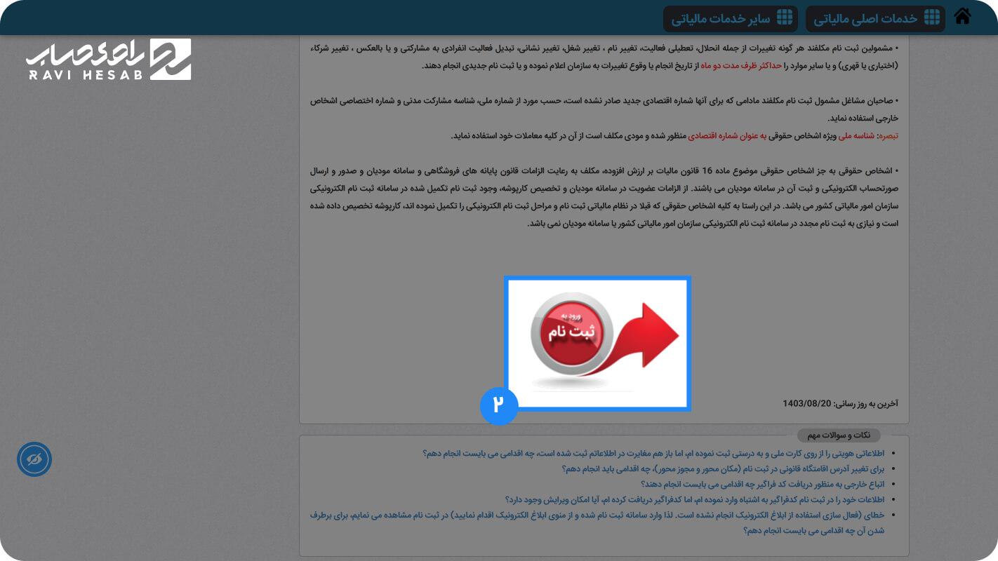 انتخاب گزینه «ثبت_نام»
