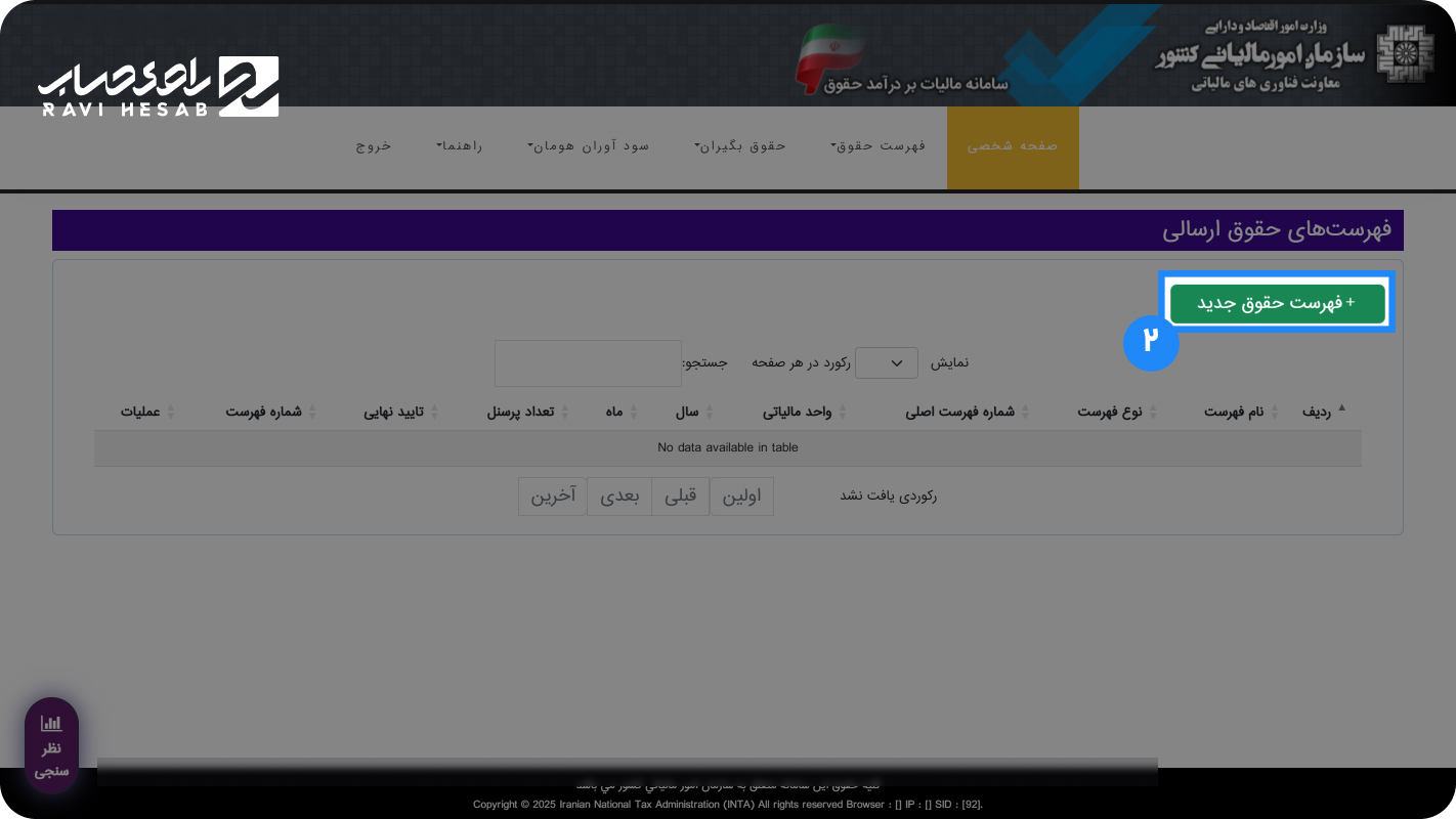 بارگذاری فهرست کارکنان