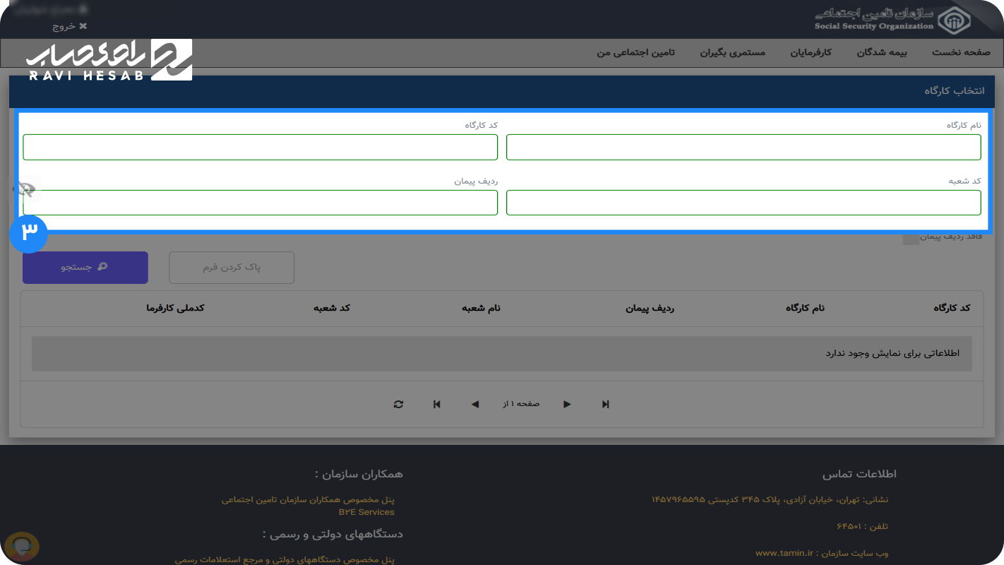 بارگذاری و ارسال فایل در سامانه