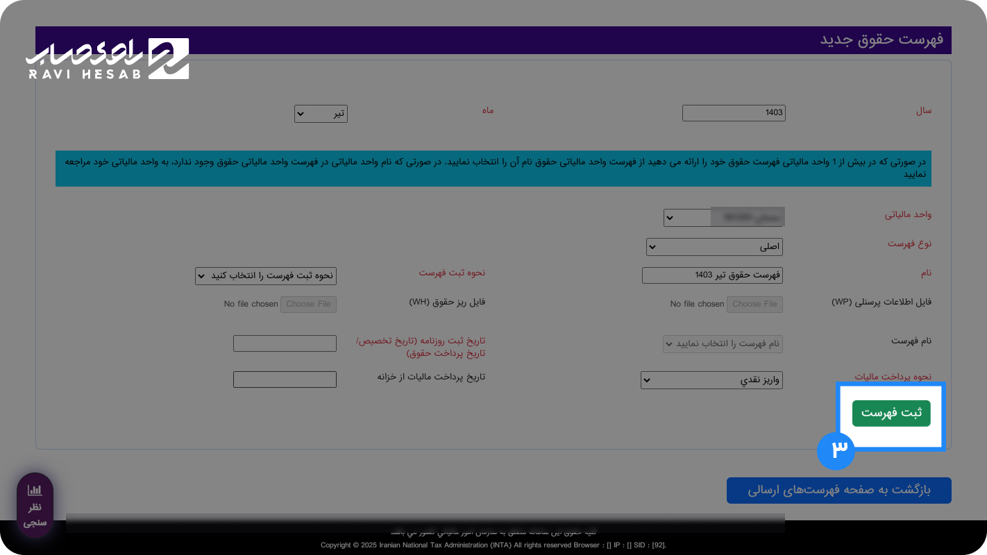 تایید نهایی لیست