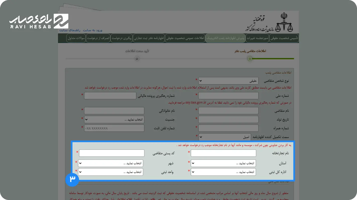 ثبت اطلاعات آدرس
