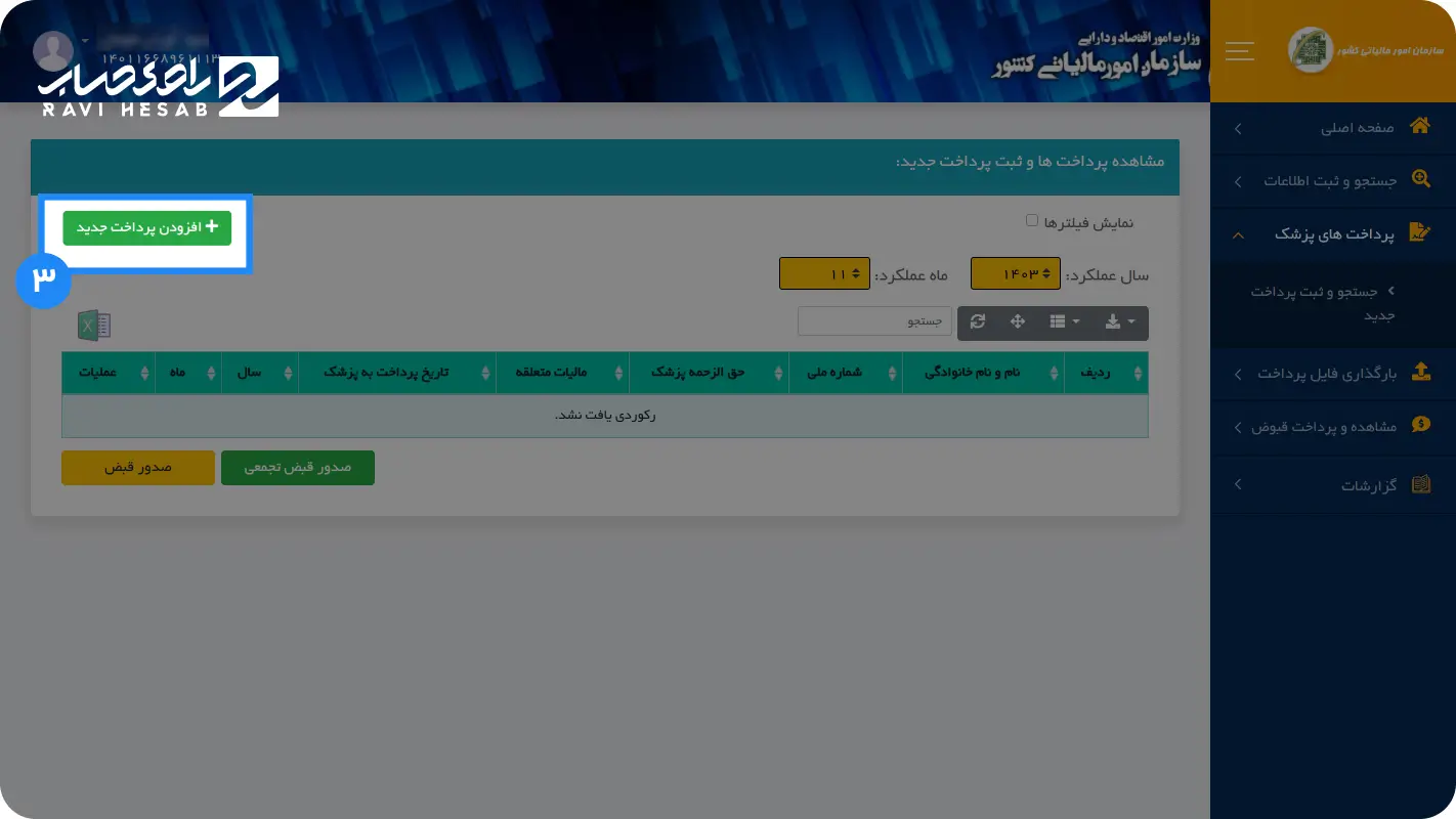 ثبت اطلاعات پرداخت