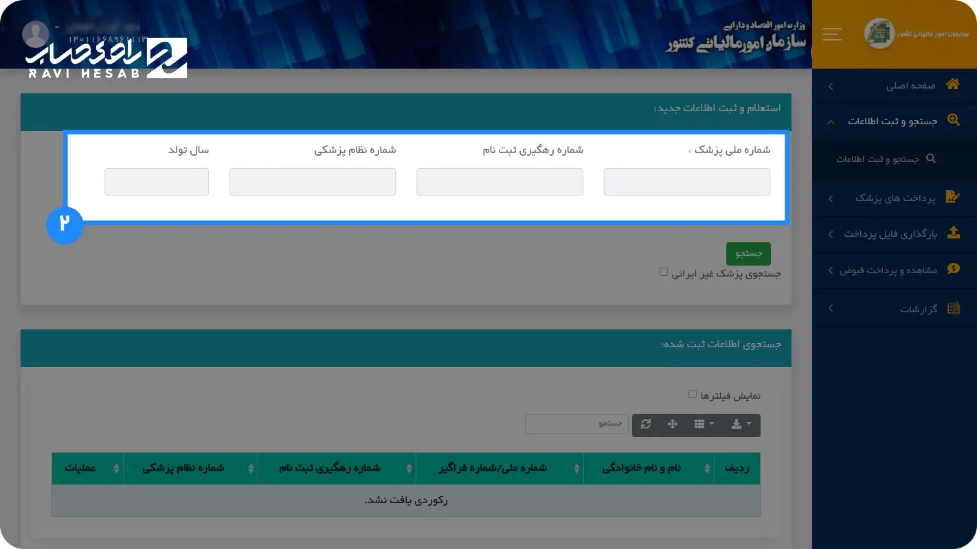 ثبت اطلاعات پزشک جدید