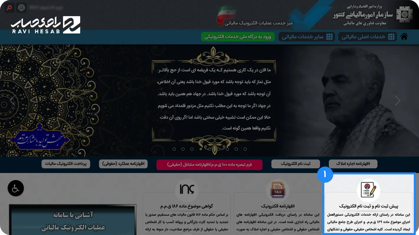 ثبت نام کد مالیاتی