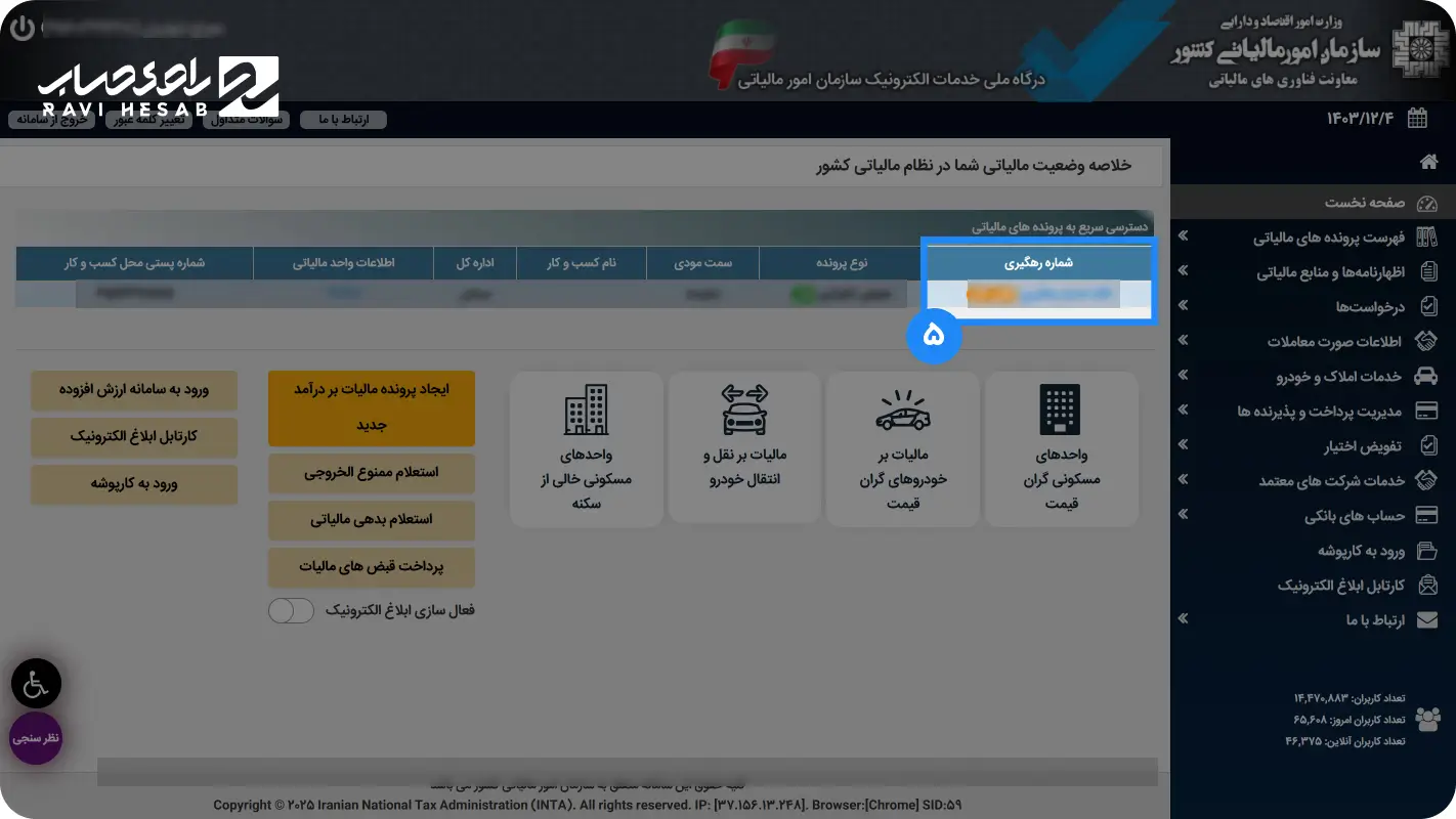 دریافت شماره رهگیری