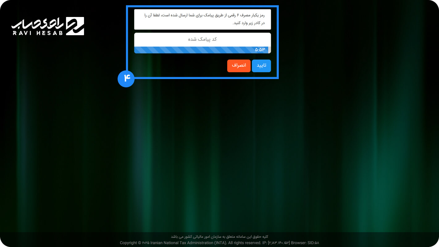 دریافت کد تایید از طریق پیامک