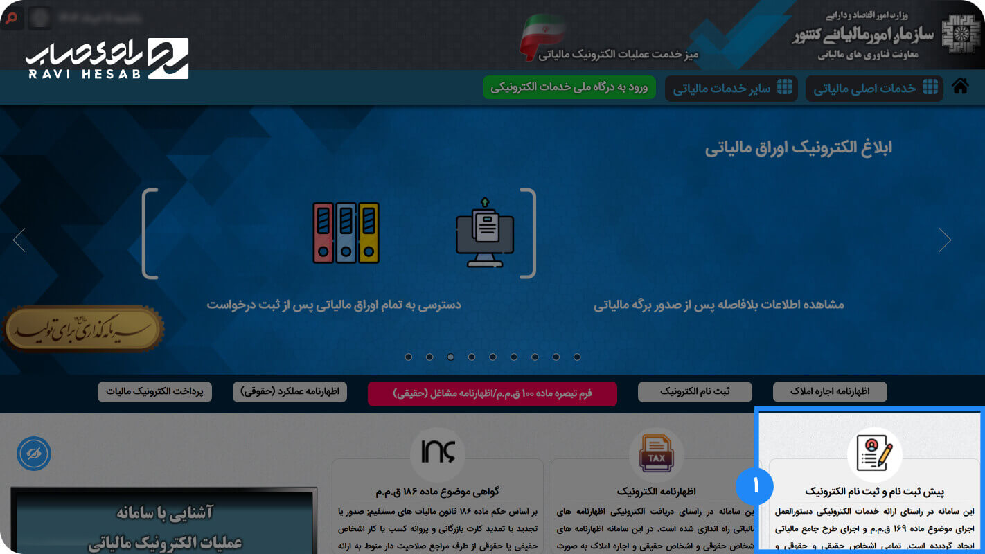 مراجعه به سامانه مالیاتی به نشانی