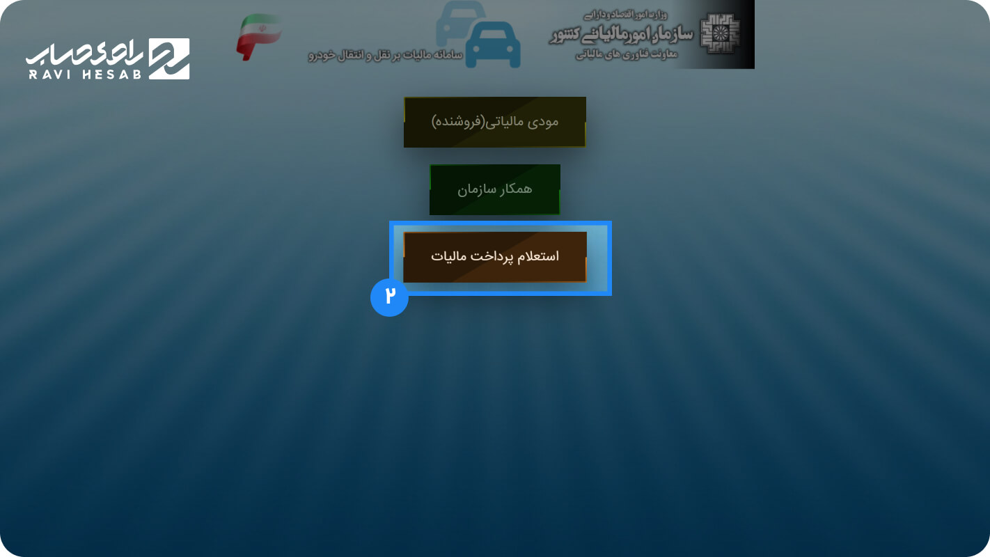 مرحله دوم