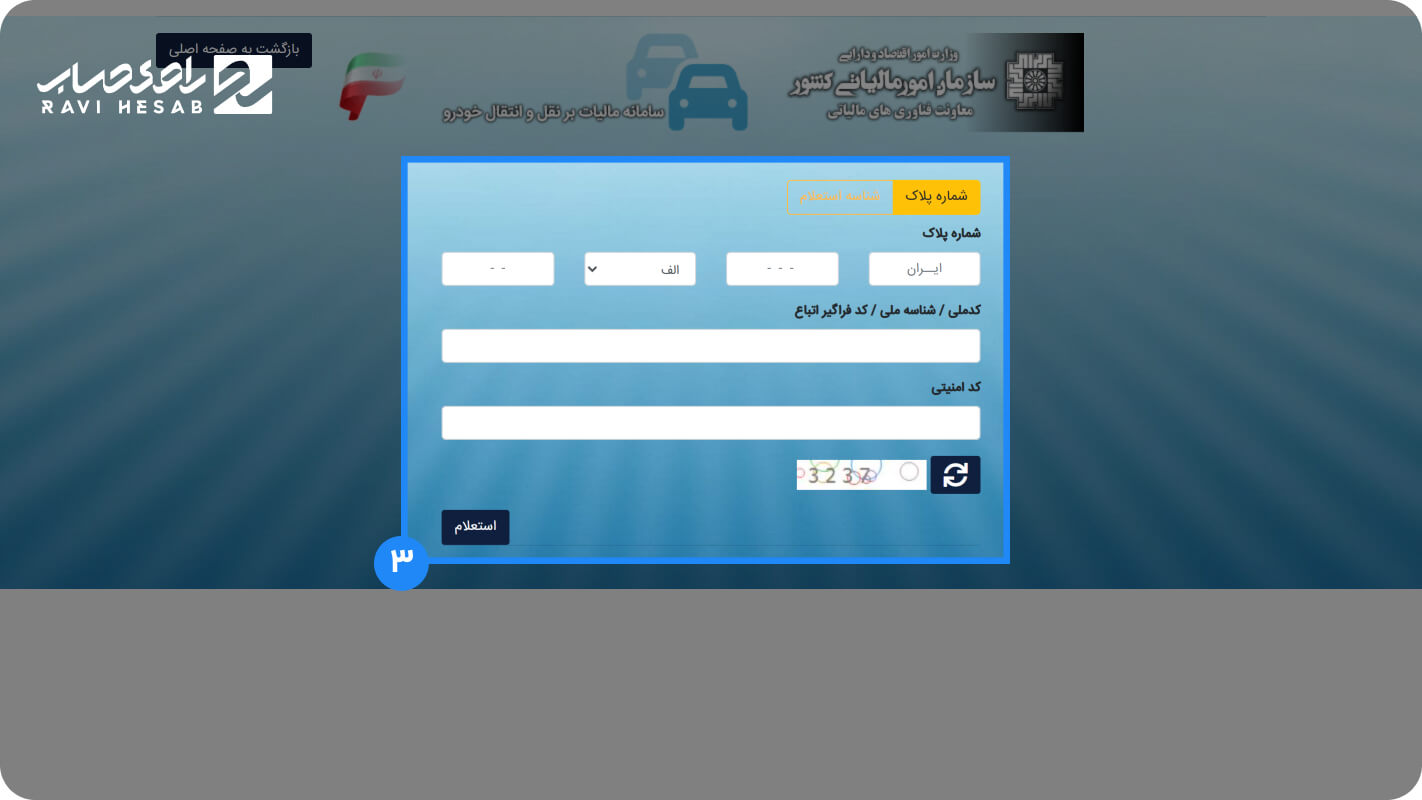 مرحله سوم