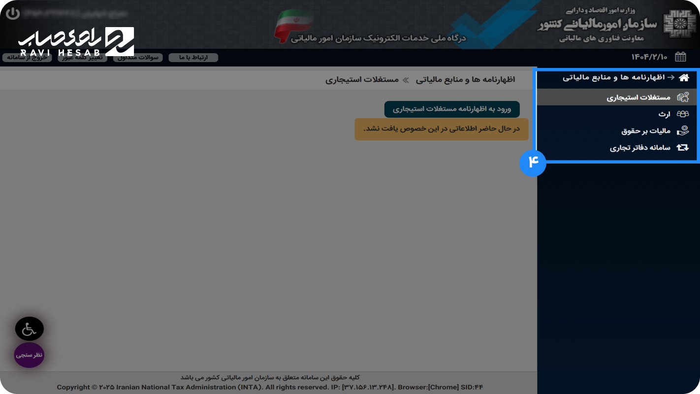 مرحله ۲ تکمیل اطلاعات اظهارنامه