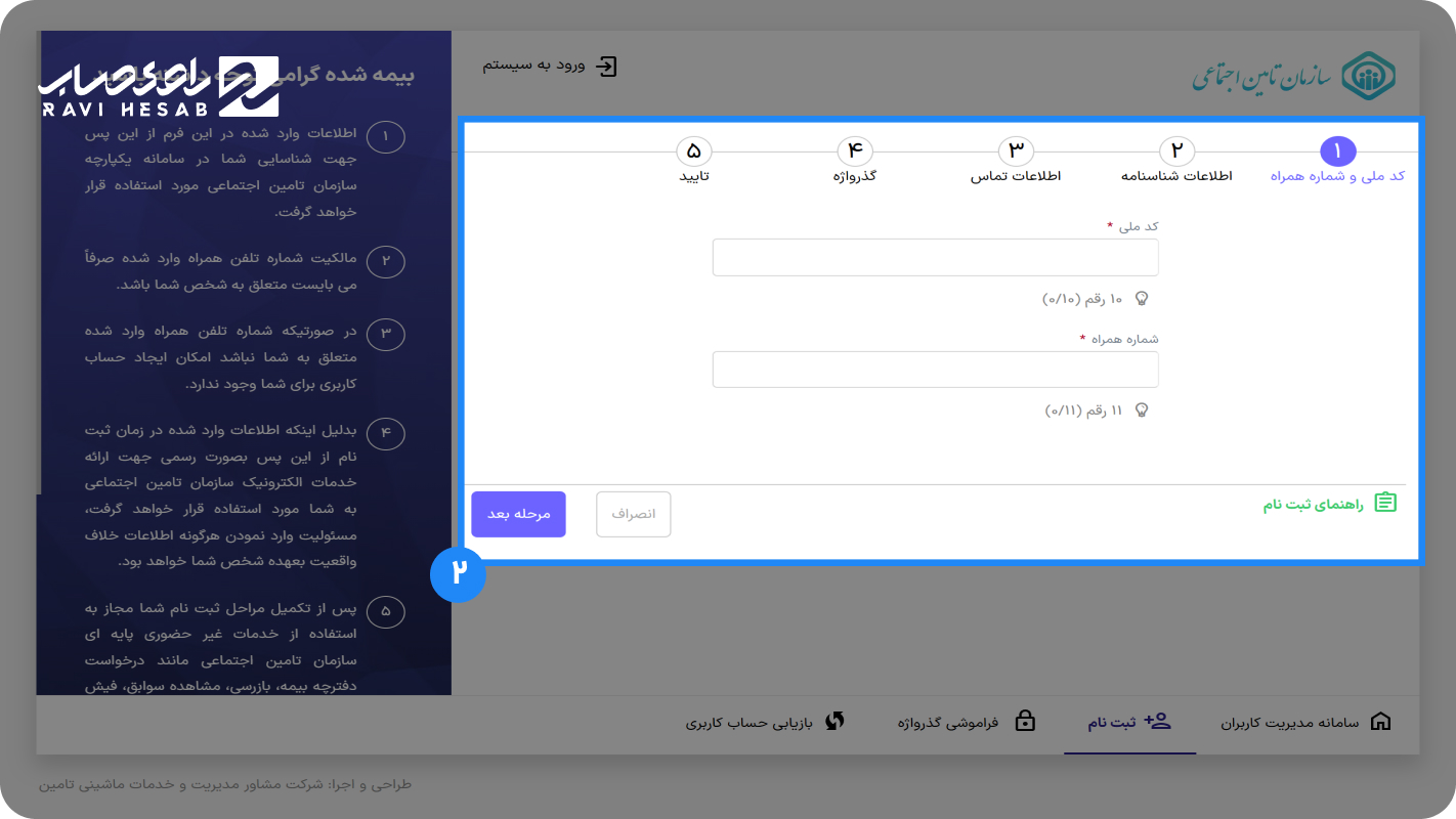 مرحله 2