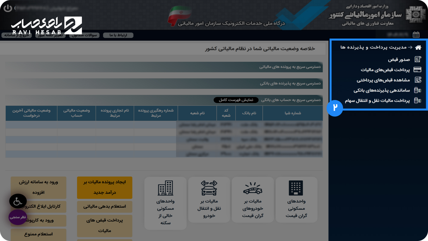 مرحله 2