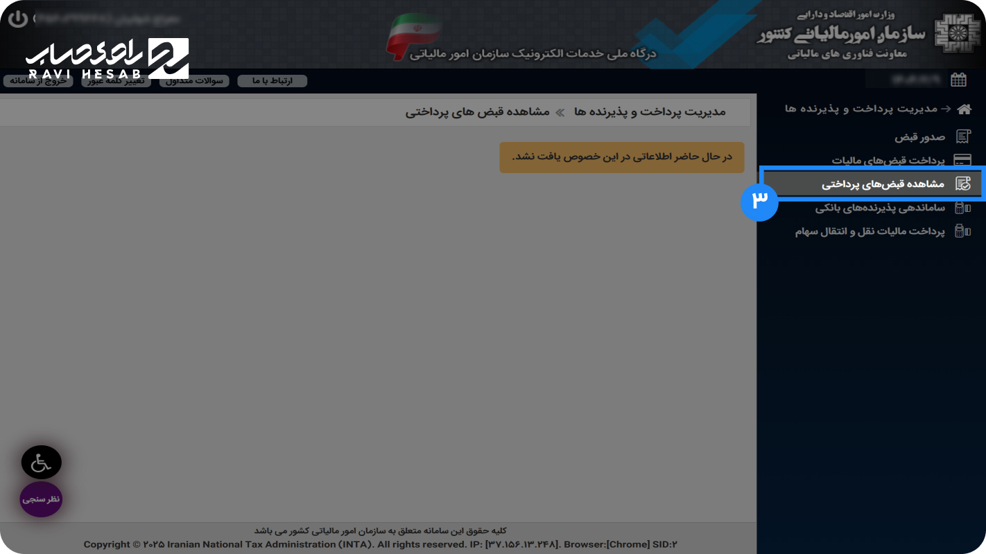 مرحله 3