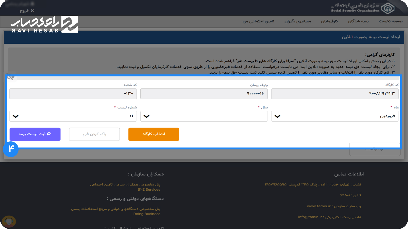مرحله 4