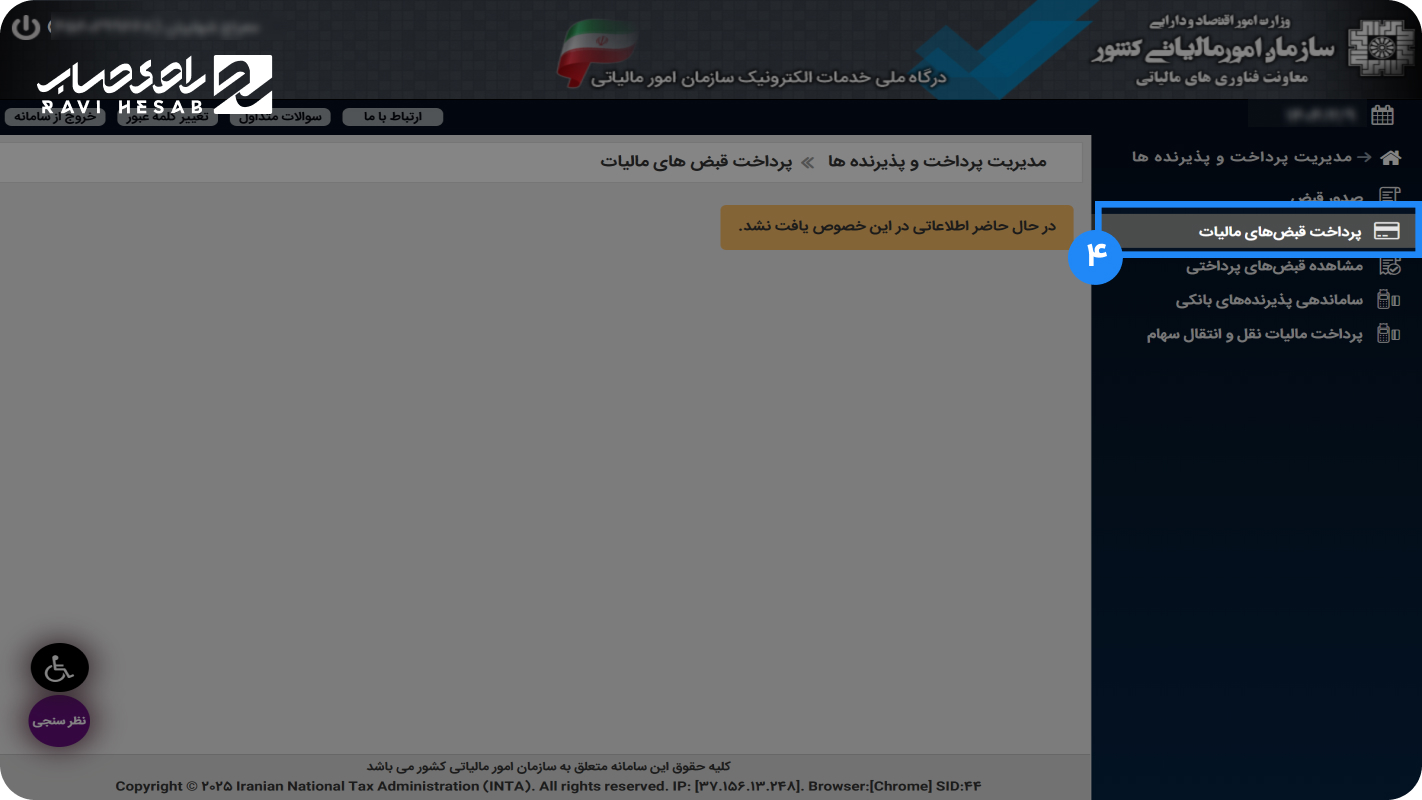 مرحله 4