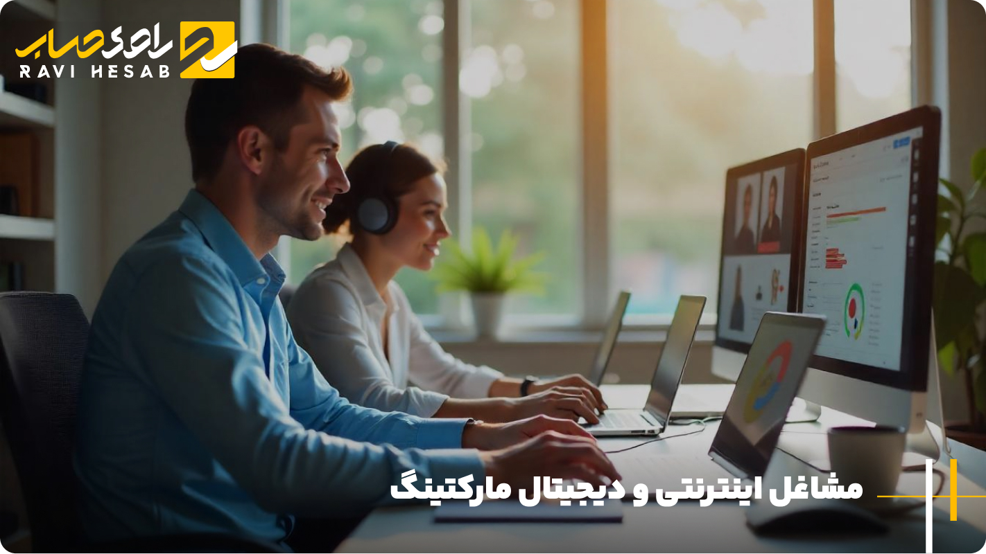 مشاغل اینترنتی