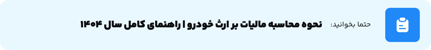 https://www.ravihesab.com/maliat-ers-khodro