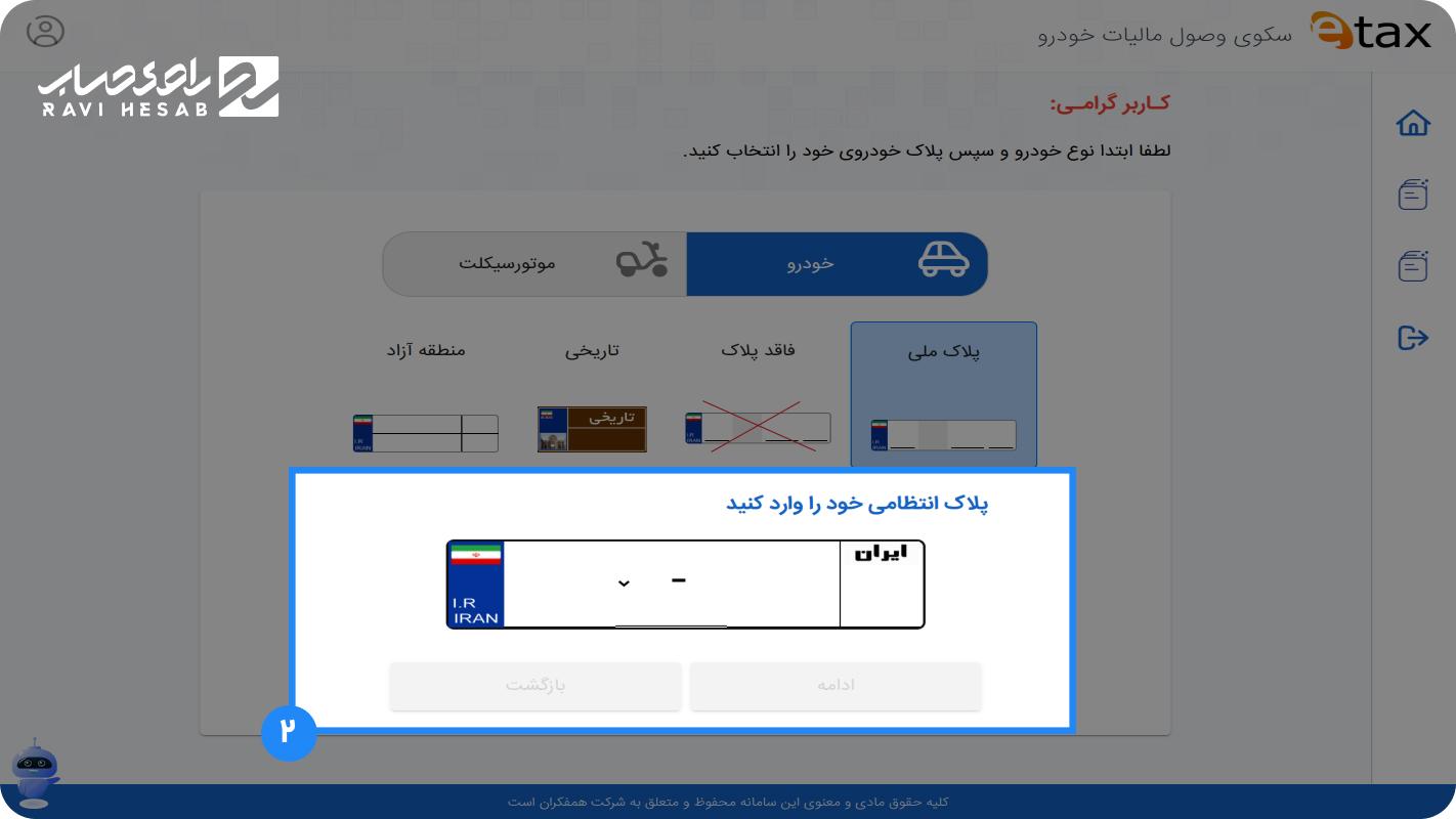وارد کردن اطلاعات مربوط به خودرو