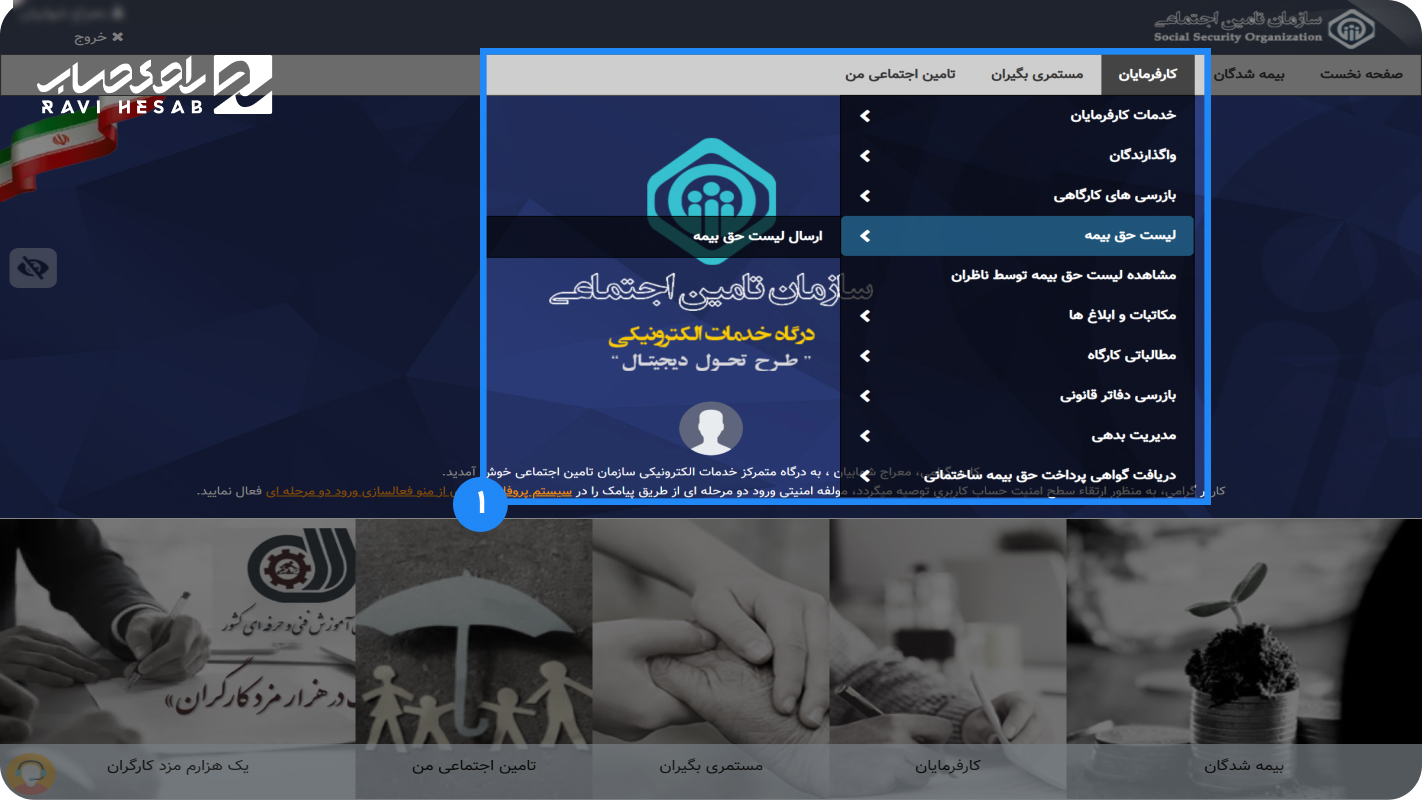 ورود به سامانه تامین اجتماعی