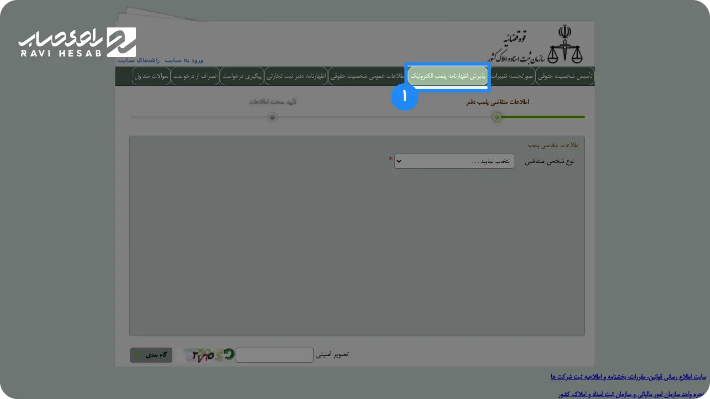 ورود به سامانه ثبت شرکت ها