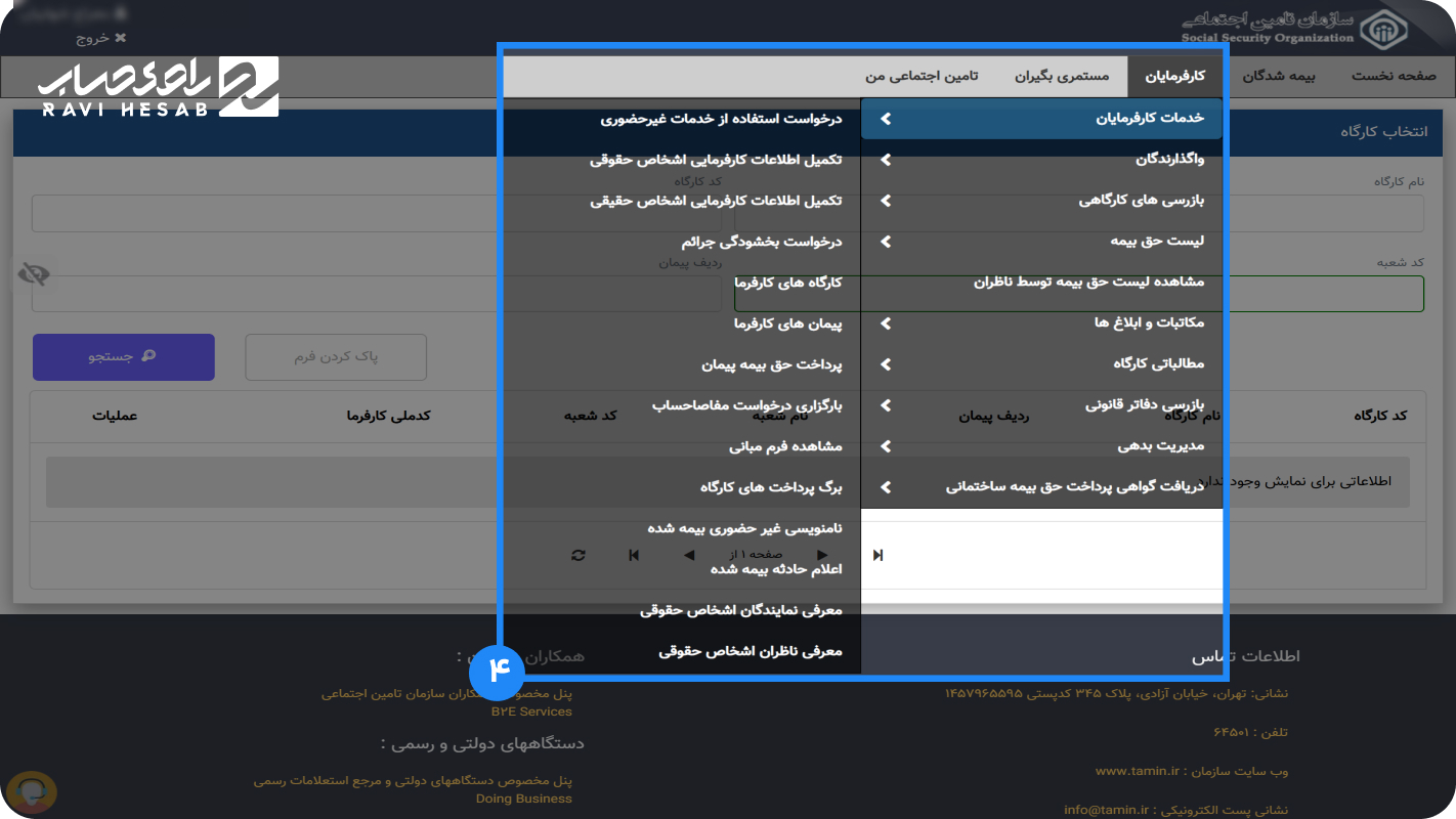 پرداخت حق بیمه