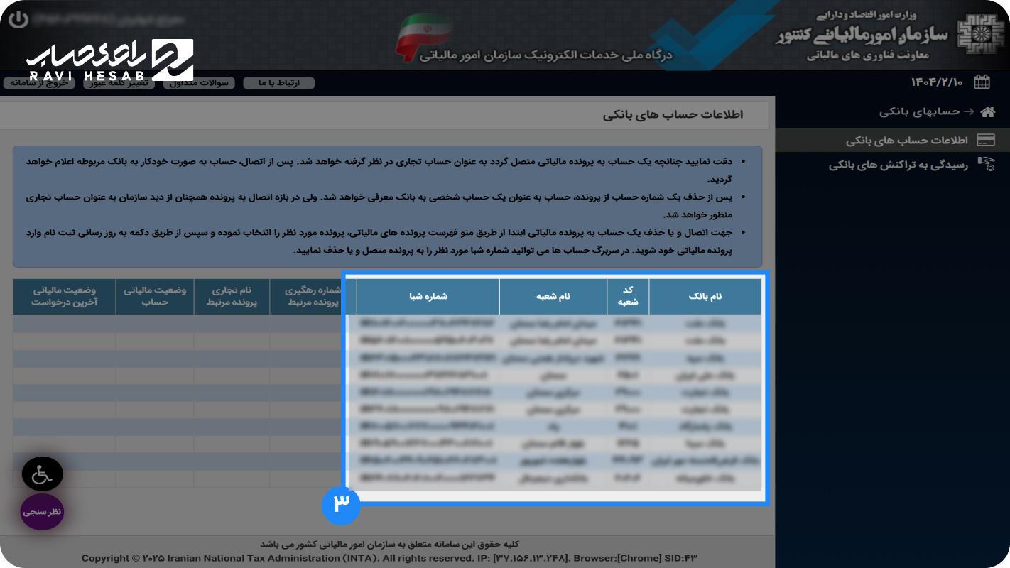 گام سوم بررسی و تأیید اطلاعات