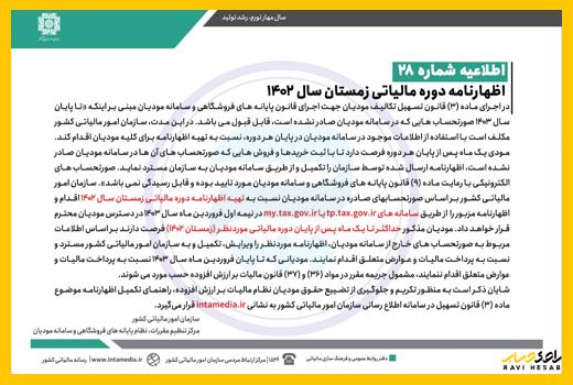 بخشنامه تمدید مهلت ارزش افزوده