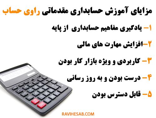 حسابداری پایه