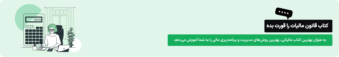 کتاب قانون مالیات مستقیم