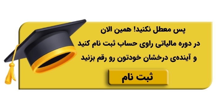 دوره مالیاتی