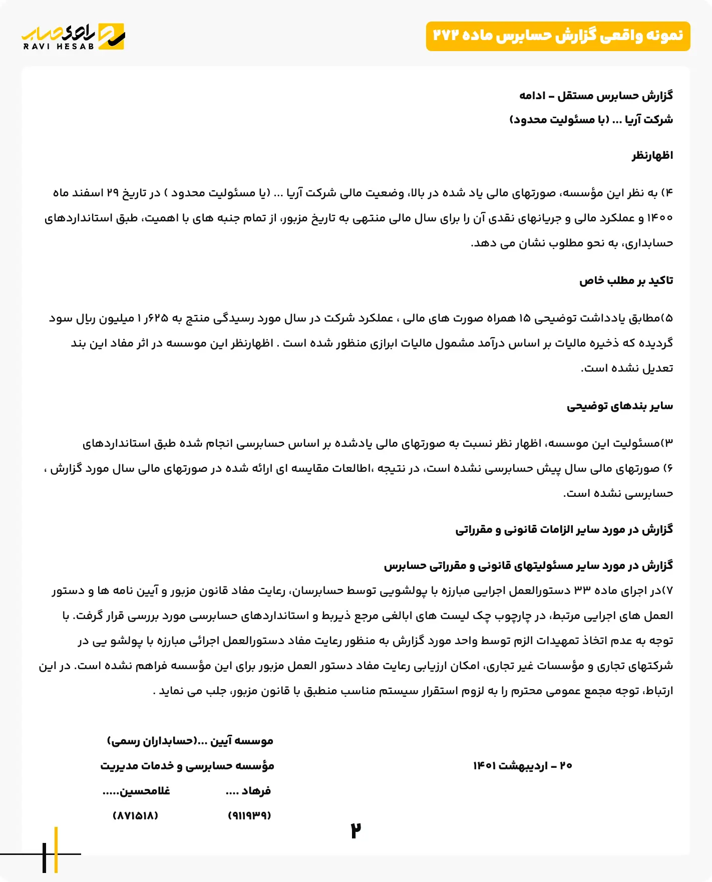 نمونه واقعی گزارش حسابرسی ماده 272